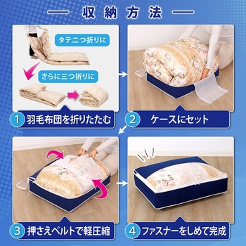 羽毛布団を小さく収納するケース 紺 3枚組 アストロ