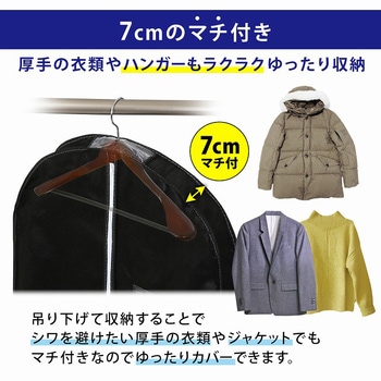マチ付スーツ用カバーブラック5枚組 - アストロ