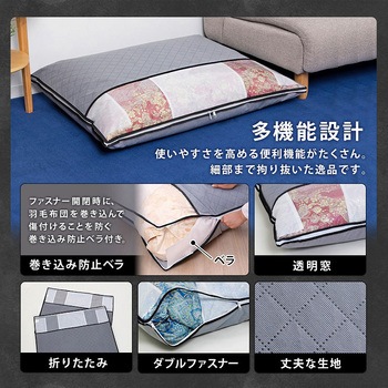 活性炭羽毛布団保存ケース2枚組 アストロ