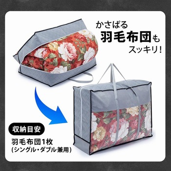 活性炭持ち手付羽毛布団保存ケース 2枚組 アストロ