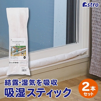 色が変わる 吸湿スティック 2本組 アストロ