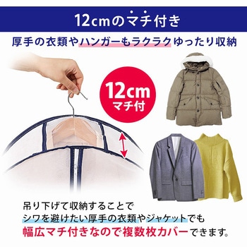 幅広マチ付スーツ用カバー5枚組 アストロ