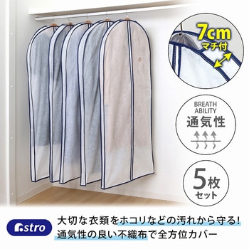 マチ付ロング用カバー5枚組 - アストロ