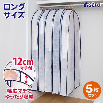 幅広マチ付ロング用カバー5枚組 アストロ