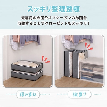 活性炭羽毛布団を薄くしまえるケース 3個組 アストロ