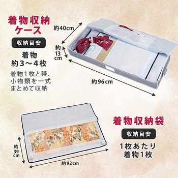 着物保管ケース 保管袋5枚付き アストロ