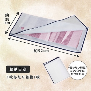 2方開きファスナー 着物保管袋  15枚組 - アストロ