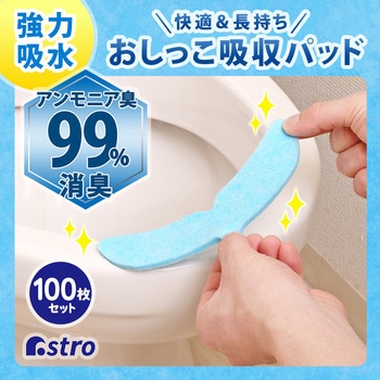 消臭!おしっこぐんぐん吸収パッド100個組 アストロ