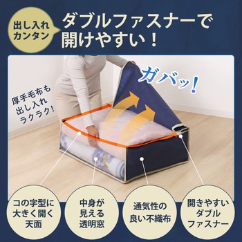 毛布保存袋 紺 アストロ