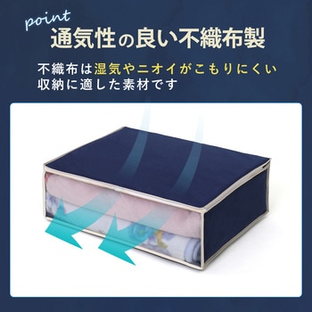 毛布保存袋 紺 アストロ