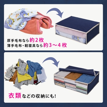 毛布保存袋 紺 アストロ