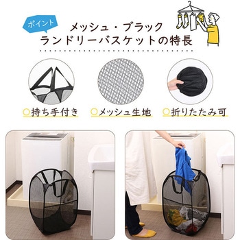 ランドリーバスケット メッシュ ブラック - アストロ
