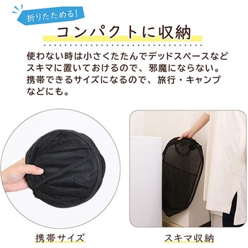 ランドリーバスケット メッシュ ブラック - アストロ