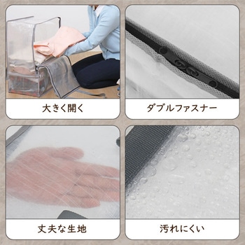 衣類収納バッグ クリア アストロ