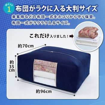 ふとん保存袋(紺) アストロ