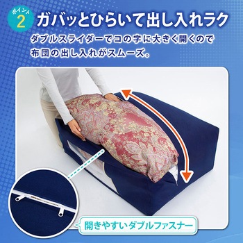 ふとん保存袋(紺) アストロ