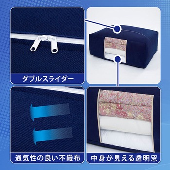 ふとん保存袋(紺) アストロ