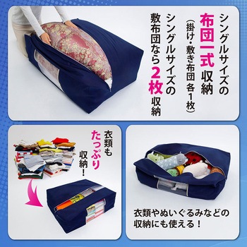 ふとん保存袋(紺) アストロ
