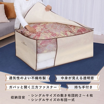 ふとん収納袋 ベージュ アストロ