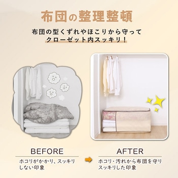 ふとん収納袋 ベージュ アストロ