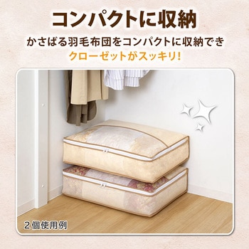羽毛布団を小さく収納するケース ベージュ - アストロ