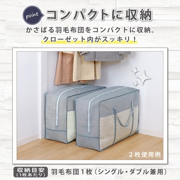 羽毛布団収納袋持手付 シンプルグレー アストロ