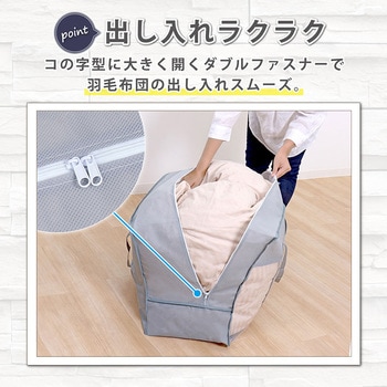 羽毛布団収納袋持手付 シンプルグレー アストロ