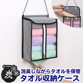 活性炭タオル保管ケース アストロ