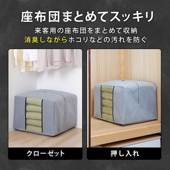 活性炭座ぶとん保存袋 アストロ