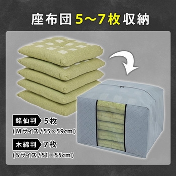 活性炭座ぶとん保存袋 アストロ