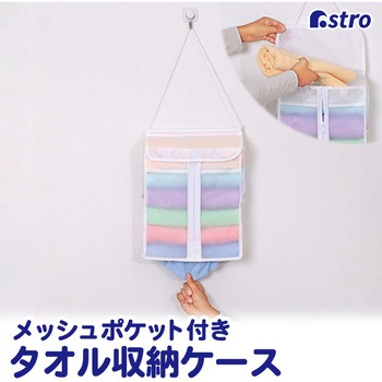 EVA半透明タオルストッカー アストロ
