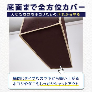 クローゼット吊り下げ 衣類カバー135cm アストロ