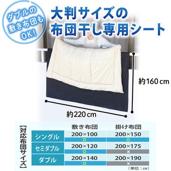 汚れをふせぐふとん干しシート - アストロ