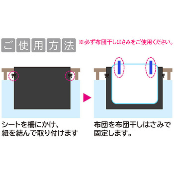 汚れをふせぐふとん干しシート - アストロ