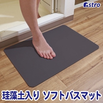 珪藻土入りソフトバスマット グレー アストロ
