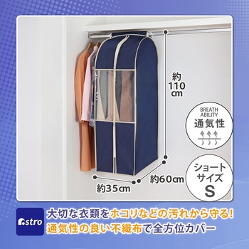 クローゼット収納カバー ネイビー S - アストロ