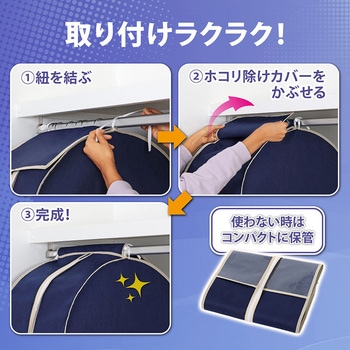 クローゼット収納カバー ネイビー S - アストロ