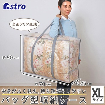 羽毛布団収納バッグ クリア - アストロ