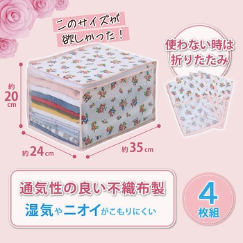 このサイズが欲しかった!高20cm 衣類整理袋 プチローズ 4枚組 アストロ