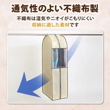 クローゼット衣類カバー ベージュ L - アストロ