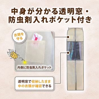 クローゼット衣類カバー ベージュ L - アストロ