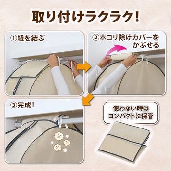 クローゼット衣類カバー ベージュ L - アストロ