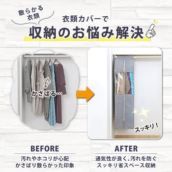 クローゼット衣類カバーL シンプルグレー アストロ