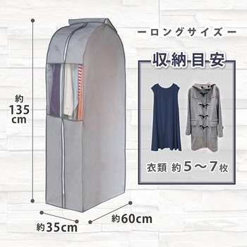 クローゼット衣類カバーL シンプルグレー アストロ