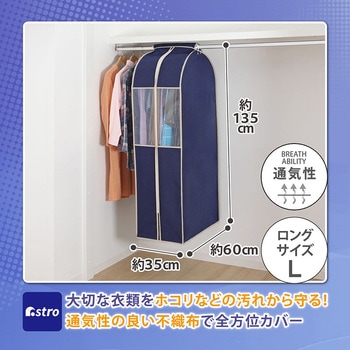 クローゼット収納カバー ネイビー L アストロ