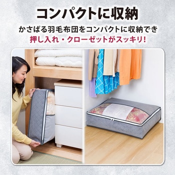 珪藻土入り消臭羽毛布団保存袋 - アストロ