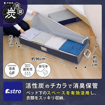 活性炭 グレー×ネイビー ベッド下収納ケース アストロ