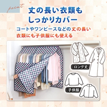 ハンガーラックカバー 市松さくら アストロ