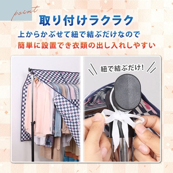 ハンガーラックカバー 市松さくら アストロ