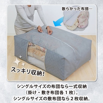 珪藻土入り 消臭ふとん収納袋 アストロ
